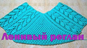 Ленивый реглан  .Кофточка _ Изумруд_  1 часть .Подробный мастер класс для начинающих.