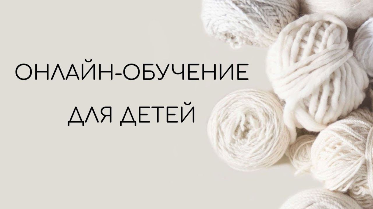 Онлайн-обучение для детей смотреть онлайн