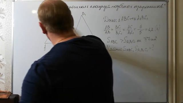 Геометрия 8 класс. Тема: "Отношение площадей подобных треугольников". смотреть онлайн