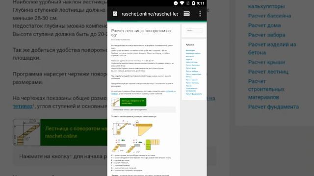 Расчет лестниц с поворотом на 90 онлайн калькулятор смотреть онлайн