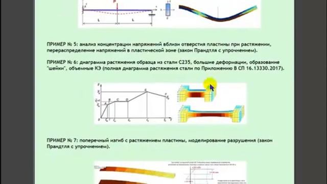 Обзорное видео "Интенсив по расчету узлов СК" смотреть онлайн