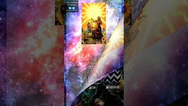 КАРТА ДНЯ НА 6 ЯНВАРЯ (ГАДАНИЕ|ТАРО) смотреть онлайн