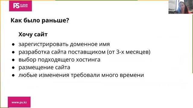 Вебинар: Как легко разработать веб-сайт для малого бизнеса | 16.06.2022 смотреть онлайн
