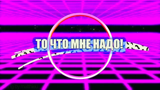 МОЙ ПАРЕНЬ ВЫ ВСЕ ЕГО ЗНАЕТЕ ! смотреть онлайн