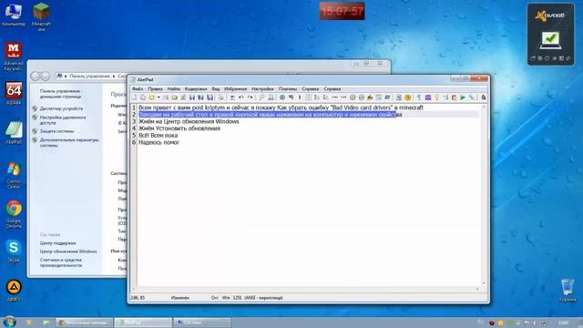Как убрать ошибку "Bad Video card drivers" в minecraft смотреть онлайн