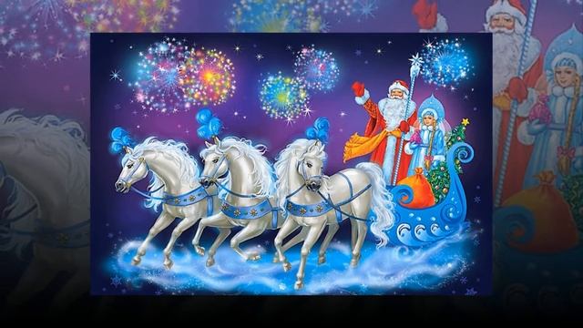 Поздравления от Деда Мороза. смотреть онлайн