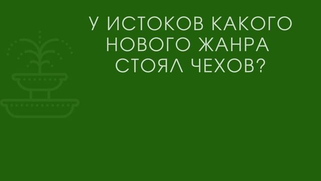 Литературный видеокроссворд "Чехов - жизнь и творчество" смотреть онлайн