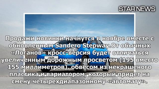 Кросс-версия Renault Logan: первые фотографии — Новости — Motor смотреть онлайн