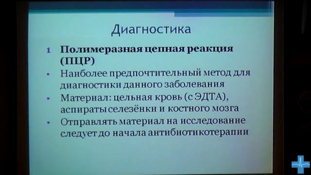 Тромбоцитарный анаплазмоз собак Циклическая тромбоцитопения смотреть онлайн
