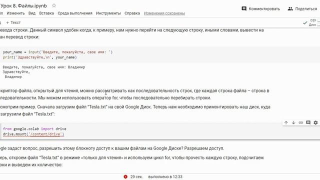 #Базовый_Python: Урок 8. Файлы смотреть онлайн