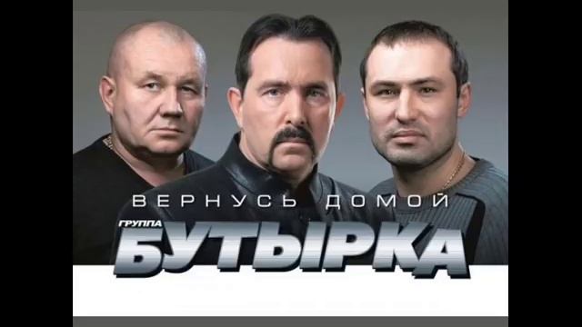 Бутырка - Качнем вагон смотреть онлайн