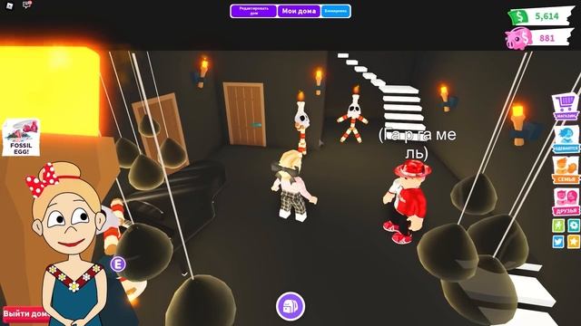 Роблокс АДОПТ МИ ? В ДОМЕ УЖАСА поселились СКЕЛЕТЫ ? ROBLOX ADOPT ME / Бабушка Шошо ИГРЫ смотреть онлайн