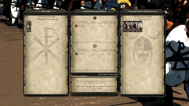 Total War Attila Imperium mod: Галлия #6 Северная экспансия смотреть онлайн