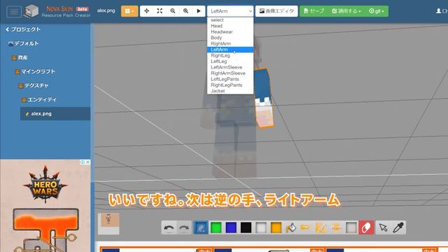 【NOVASKIN】超簡単☆アレックス型スキンの作り方☆ノバスキンAlexskin解説【マイクラ･マインクラフト】Minecraft