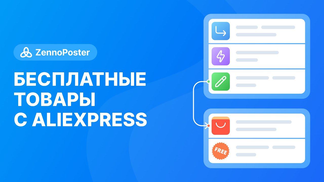 Бесплатные товары с Aliexpress смотреть онлайн