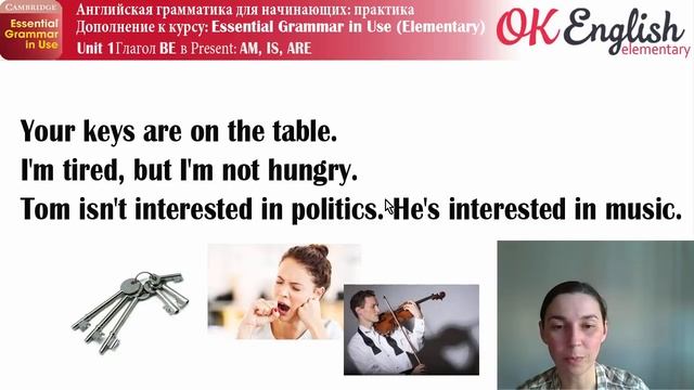 Практика к Unit 1 - Глагол BE в Present: AM, IS, ARE | Уроки английского языка с нуля смотреть онлайн