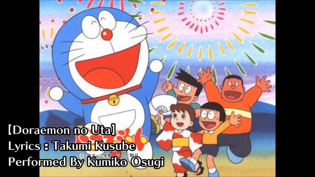 Doraemon no Uta (Kumiko Osugi) - Doraemon Opening Song смотреть онлайн