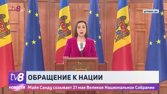 Обращение к нации. Майя Санду созывает 21 мая Великое Национальное Собрание смотреть онлайн