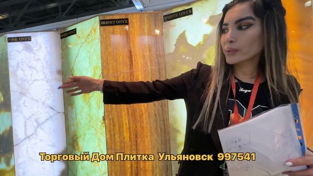 Прозрачный керамогранит натуральный оникс! Главная выставка плитки. Плитка Ульяновск смотреть онлайн