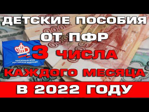 ПФР будет выплачивать пособия 3 числа каждого месяца