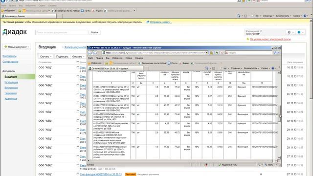 SAP ERP: Демо пример по ЭДО смотреть онлайн