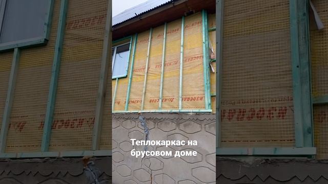 Утепление дома из бруса. Теплокаркас для утепления эковатой смотреть онлайн