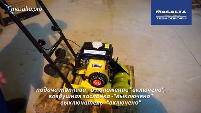 Эксплуатация и обслуживание виброплиты MS 50 смотреть онлайн