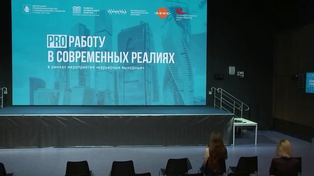 PRO работу в современных реалиях. Часть 2. смотреть онлайн