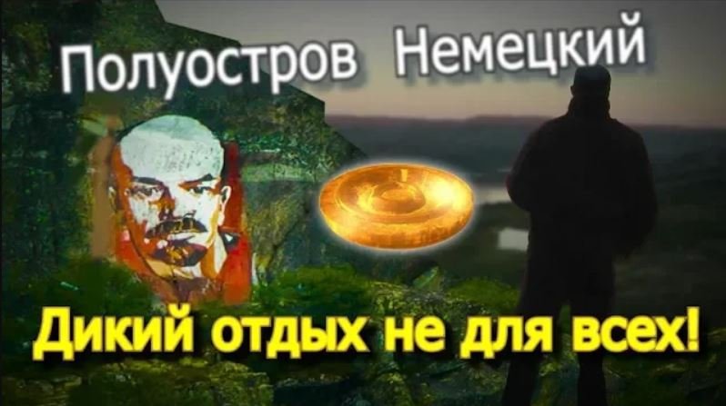 4. Лиинахамари, брод полуострова Немецкий и река Ура смотреть онлайн