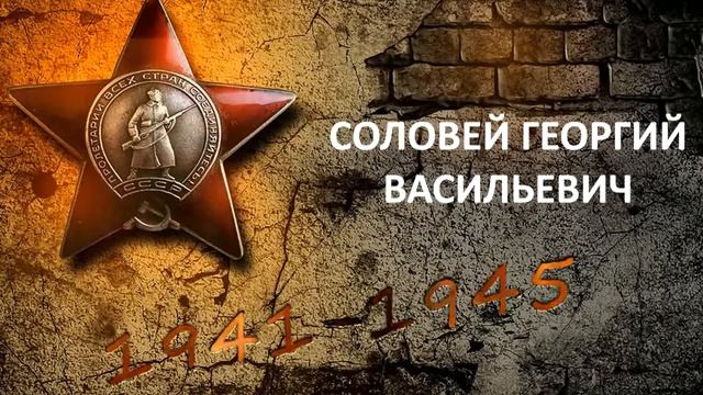 Баранов Алексей Аким. и Соловей Георгий Васил..Акция "История одной пожелтевшей военной фотографии" смотреть онлайн