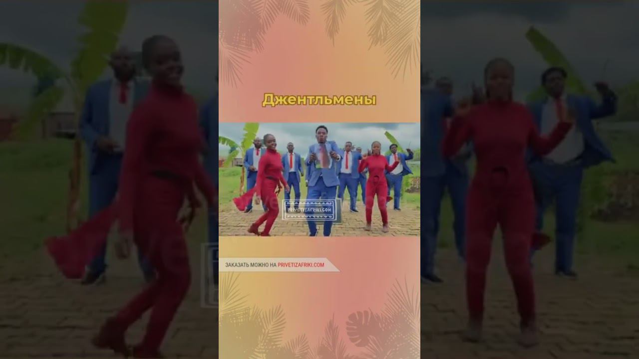 Подарите незабываемый праздник вашим близким #видеопоздравления #юмор #поздравление #memes #мем смотреть онлайн