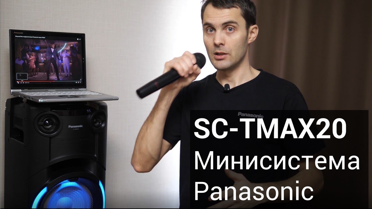 Panasonic SC-TMAX20 обзор смотреть онлайн