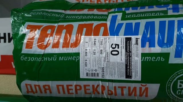 #утеплитель #Кнауф❤️ для #перекрытий ?️ смотреть онлайн