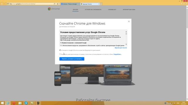 Установка Chrome для Windows 8.1, 8, 7, Vista, XP смотреть онлайн