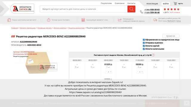 A22288008029040 MERCEDES-BENZ - купить на Zapask.ru оригинал смотреть онлайн