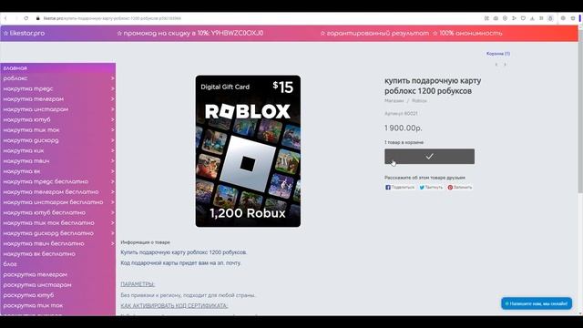 Как купить подарочную карту роблокс 1200 робуксов смотреть онлайн