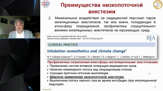 Ингаляционная анастезия вопрос ответ I Овезов А М смотреть онлайн