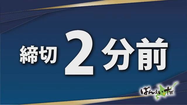 ばんえい十勝ＬＩＶＥ　２０２３年１１月６日 смотреть онлайн