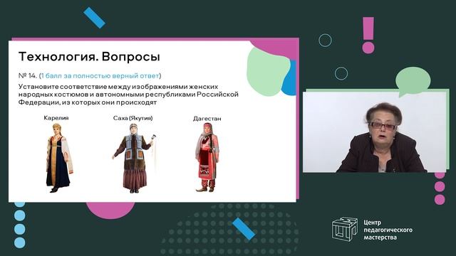 Разбор заданий ШЭ ВсОШ по технологии культура дома 5-6 класс