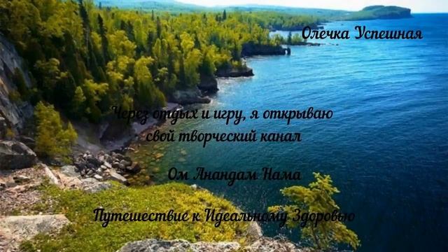 Путешествие к Идеальному Здоровью. День 17. смотреть онлайн