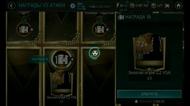 НАГРАДЫ ПРОФИ VS ATAKA В FIFA MOBILE 18 смотреть онлайн