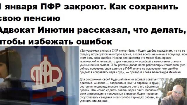 ВОТ ЭТО ДА! С 1 января ПФР закроют! Как сохранить свою пенсию и что делать смотреть онлайн