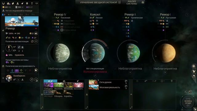 Endless Space 2 (Несгибаемые. Изучение расы) - Часть 1 смотреть онлайн