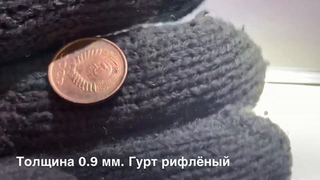 1 копейка 1983 г. Цена смотреть онлайн