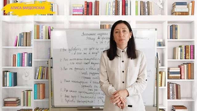 Почему Вас Преследуют Постоянные Неудачи И Что Делать | Психолог Алиса Вардомская смотреть онлайн