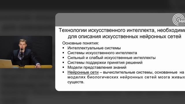 Нейронные сети. Введение. смотреть онлайн