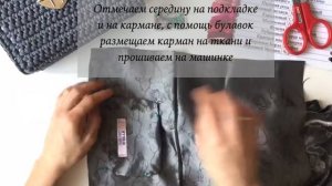 Подкладка для вязаной сумки