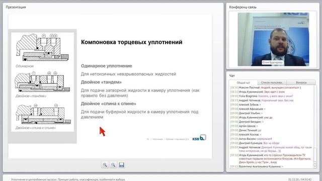 Вебинар KSB - Уплотнения в центробежных насосах смотреть онлайн