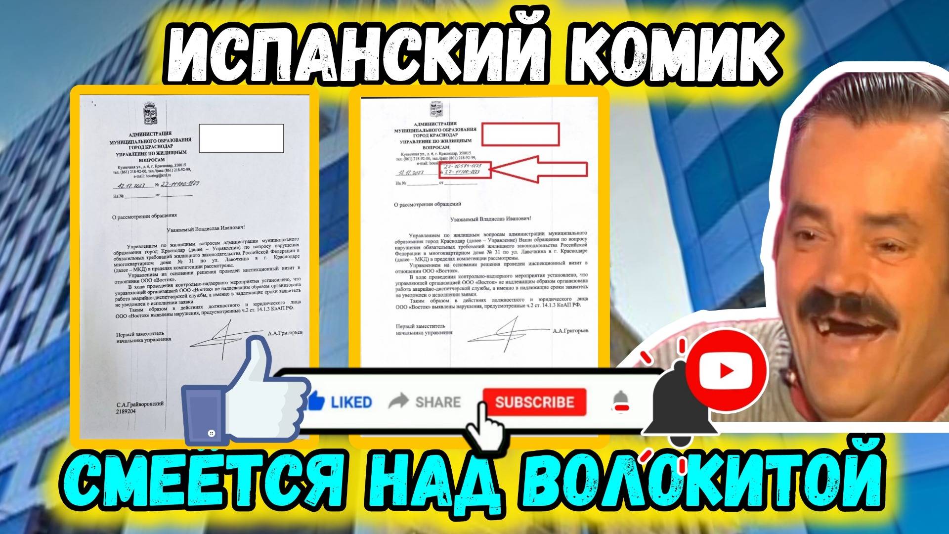 Испанский комик смеётся над волокитой материала по части 2 статьи 14.1.3 КоАП РФ. Шуточный ролик. Вс