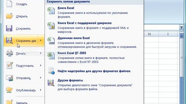 Команды контекстного меню кнопки Office в Excel 2007 (3/46) смотреть онлайн